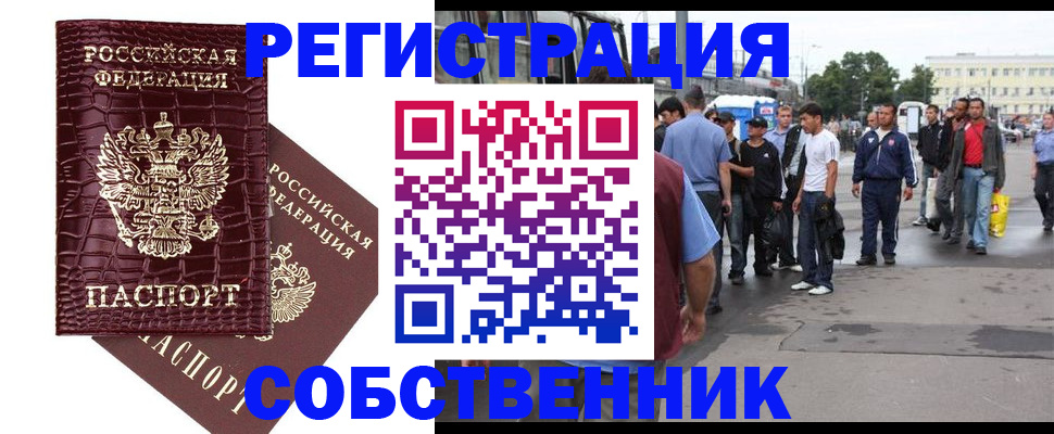 временная регистрация собственник в Пугачёве