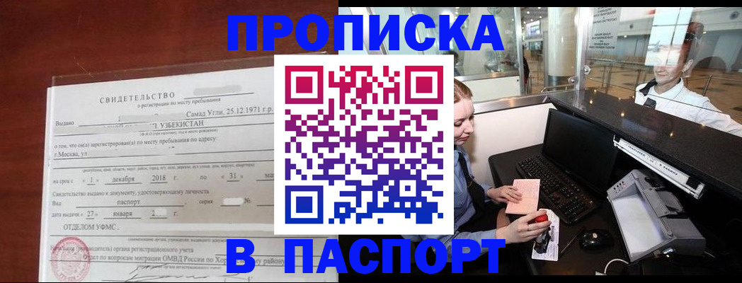 временная регистрация надежно в Пугачёве