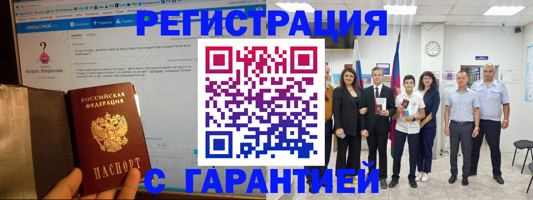 прописка паспорт в Пугачёве